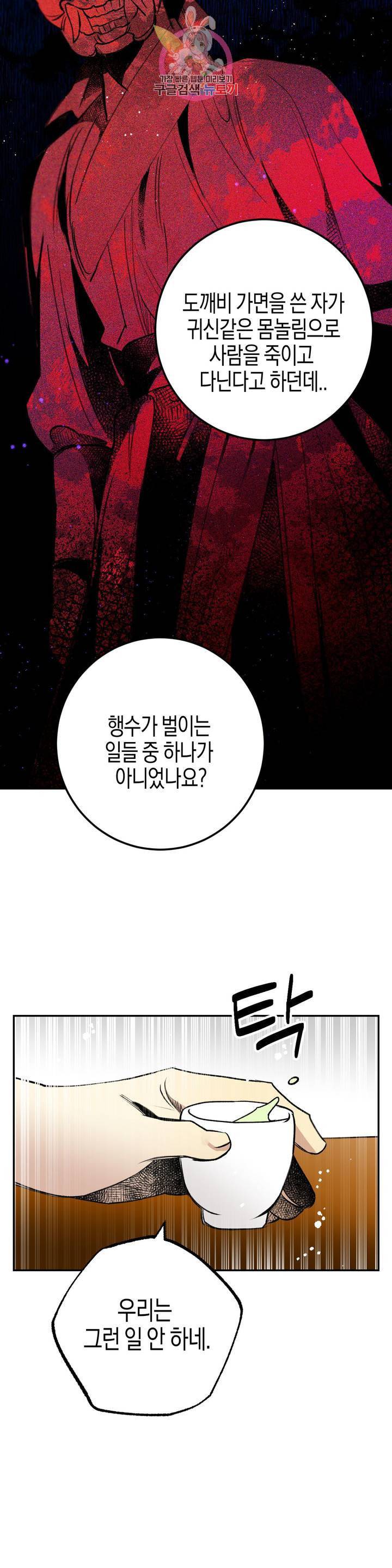 무명의 등불 24화 9