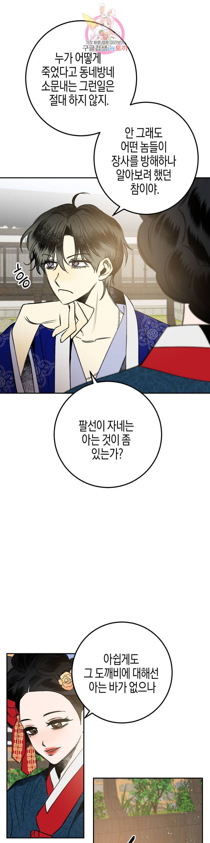 무명의 등불 24화 10