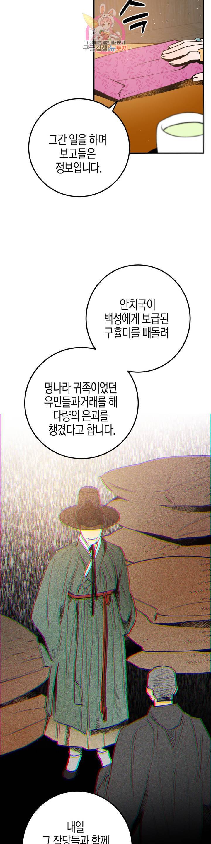 무명의 등불 24화 11