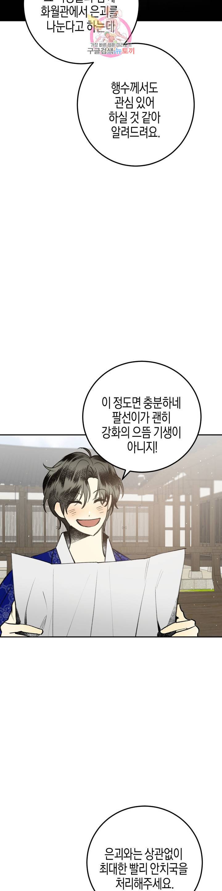 무명의 등불 24화 12
