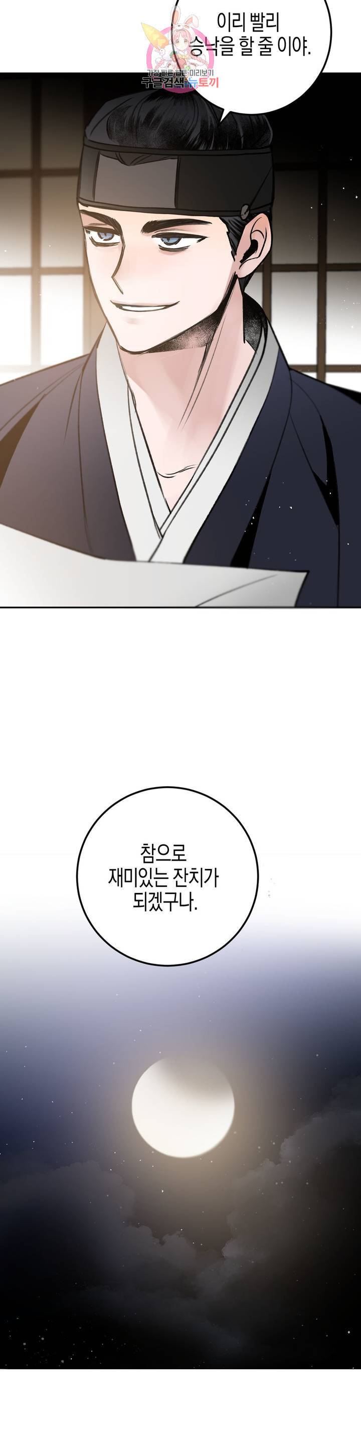 무명의 등불 24화 34