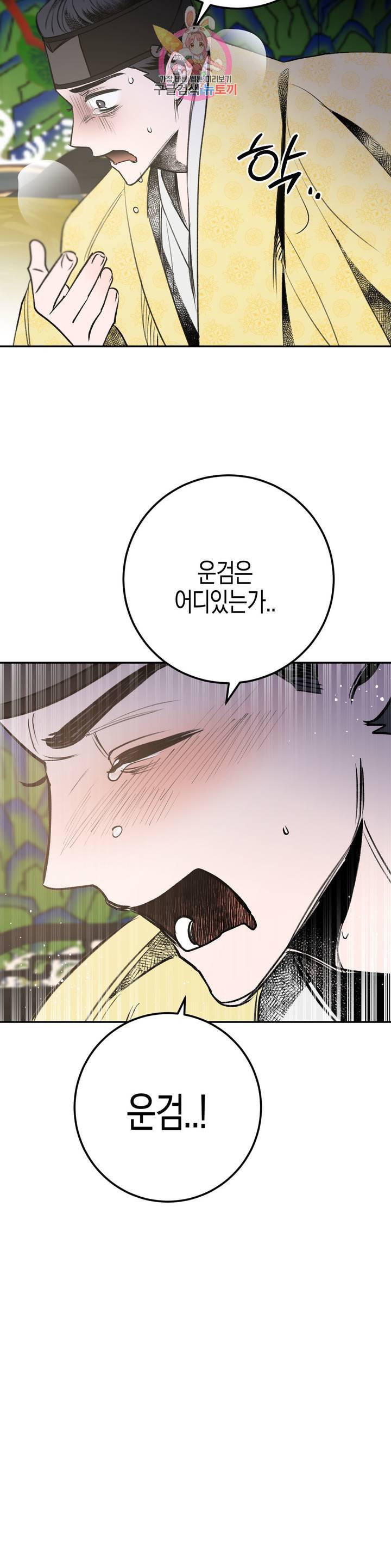 무명의 등불 24화 38