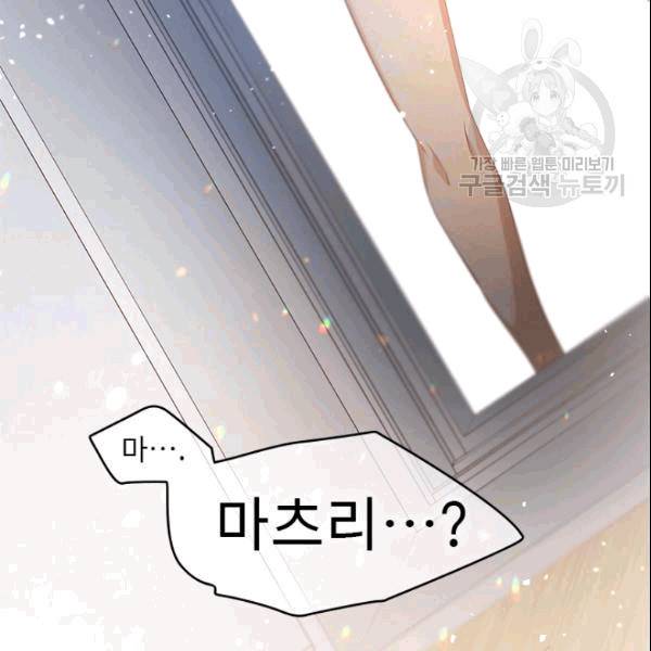 뉴턴의 꽃망울 31화 3