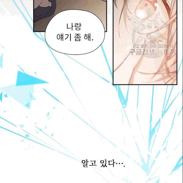 뉴턴의 꽃망울 31화 9