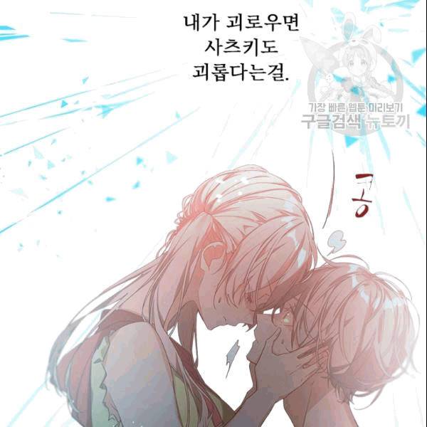 뉴턴의 꽃망울 31화 10