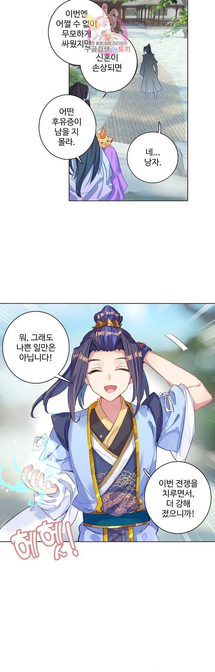 원존 용의 비상 76화 2