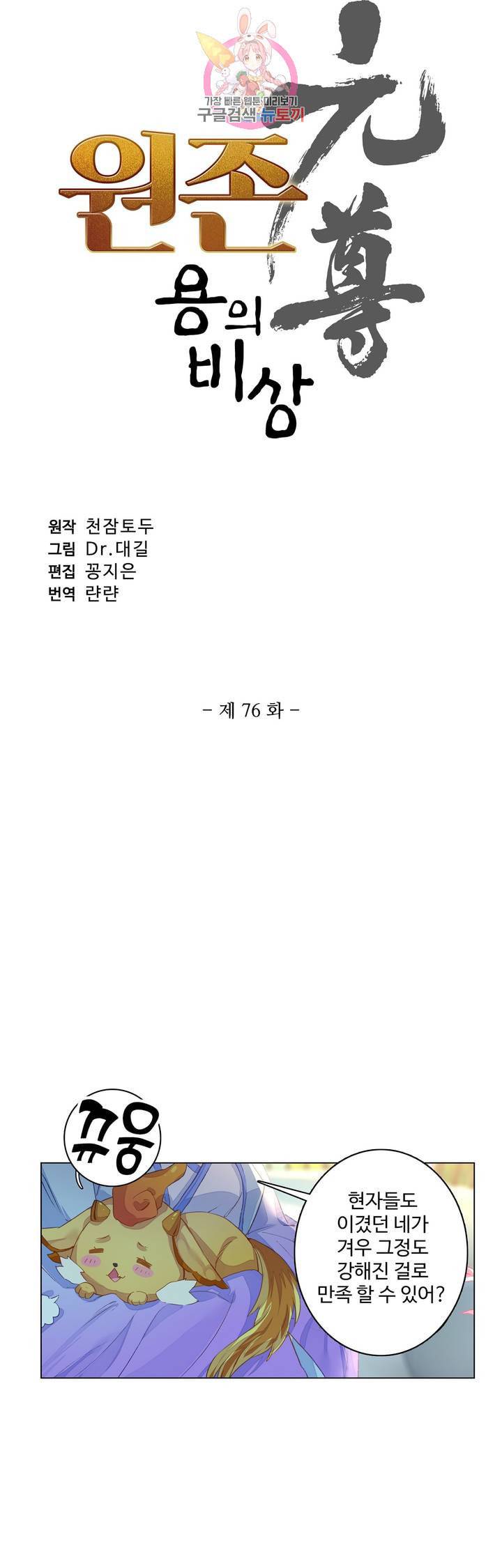 원존 용의 비상 76화 3