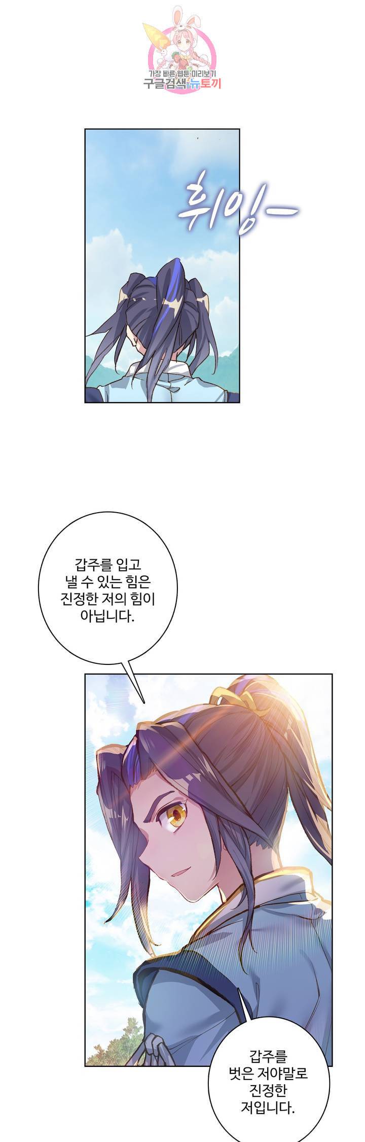 원존 용의 비상 76화 4