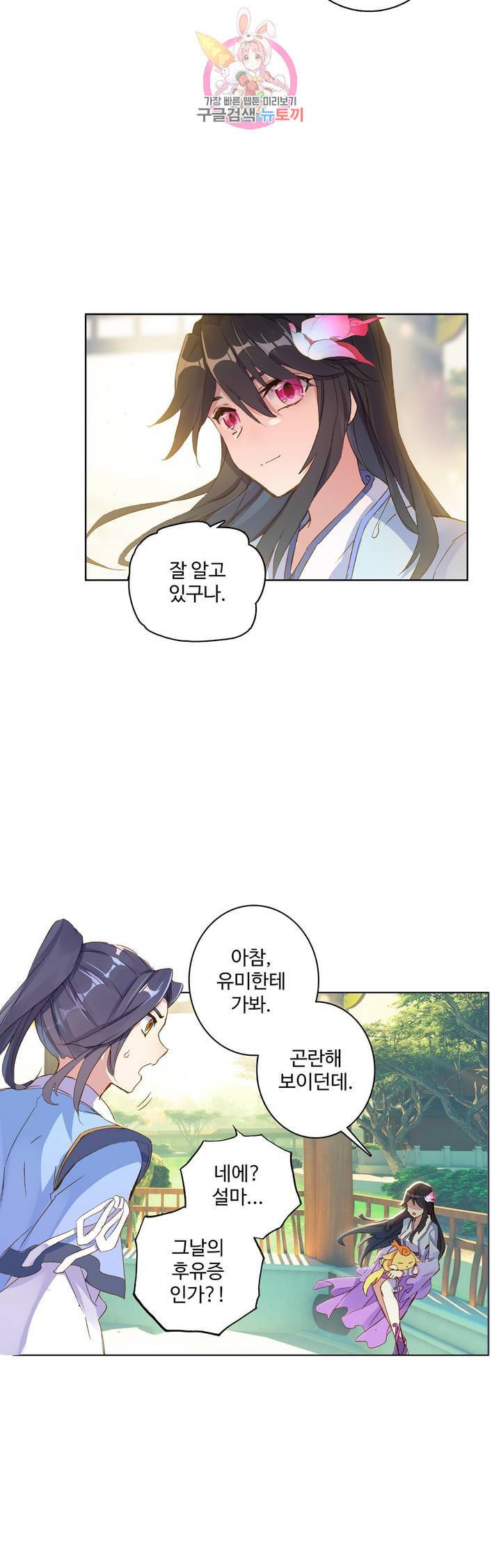 원존 용의 비상 76화 5
