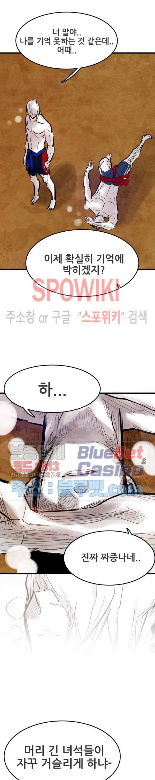샌드보이 52화 2