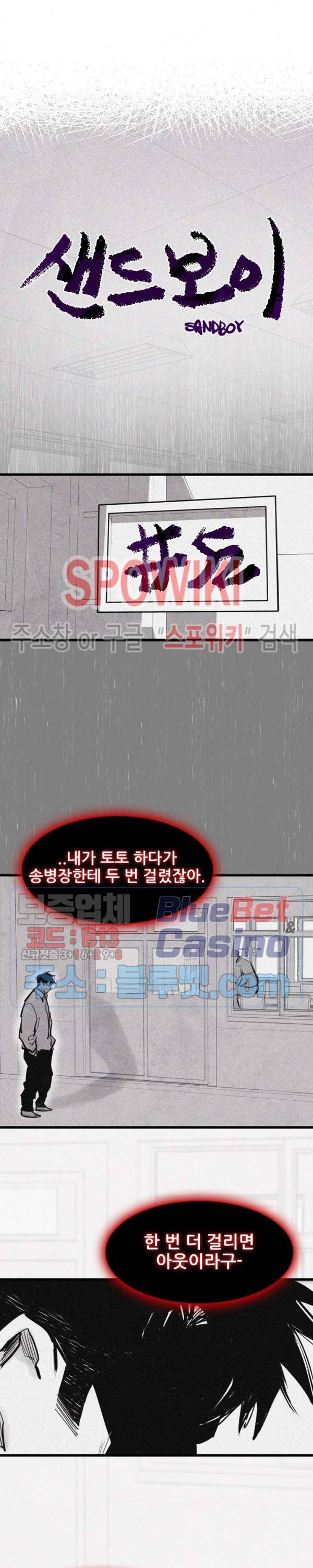 샌드보이 52화 4