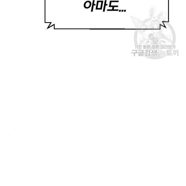 만렙돌파 12화 5