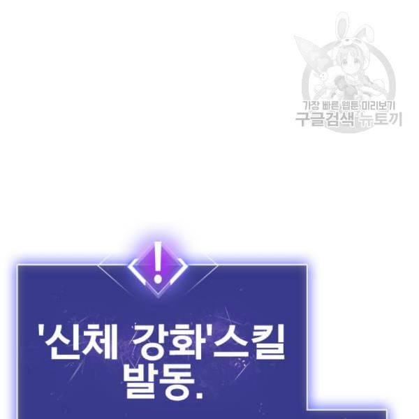 만렙돌파 12화 23