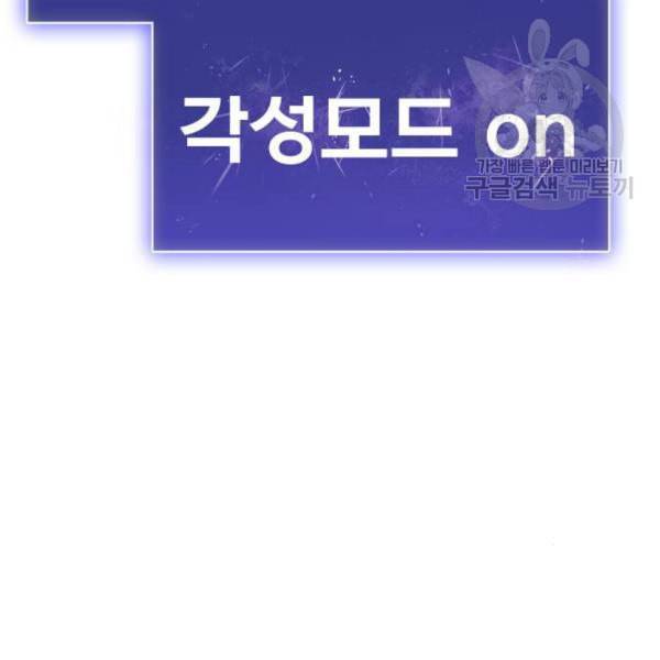 만렙돌파 12화 24
