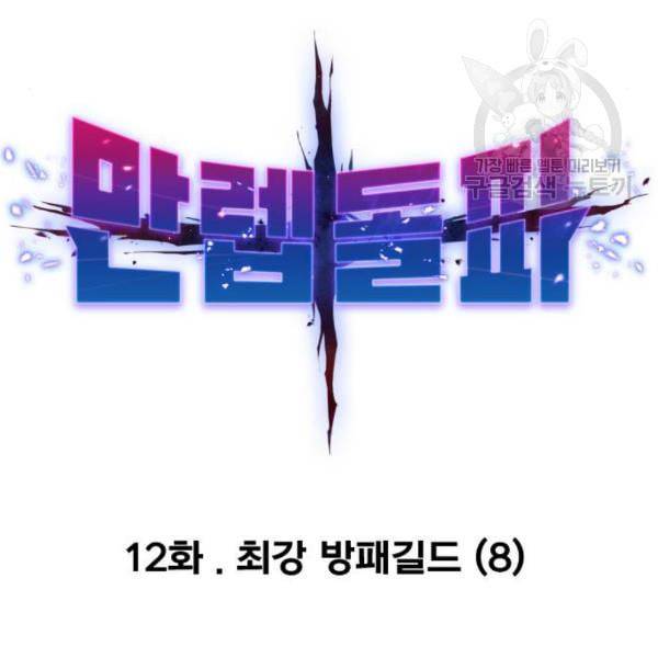 만렙돌파 12화 36