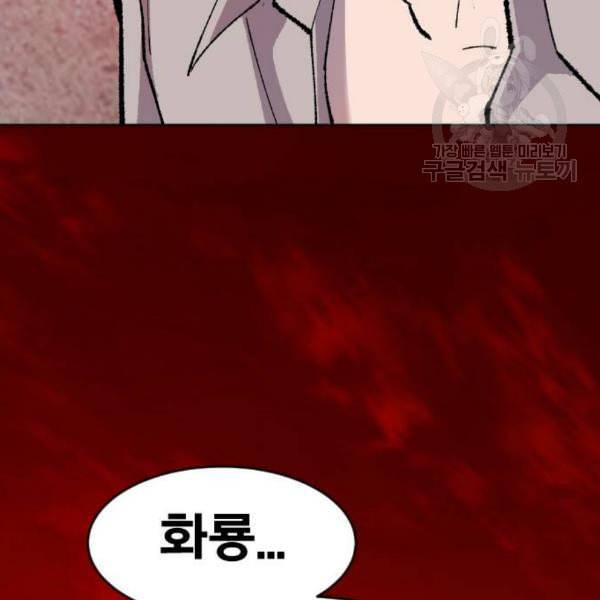 만렙돌파 12화 42