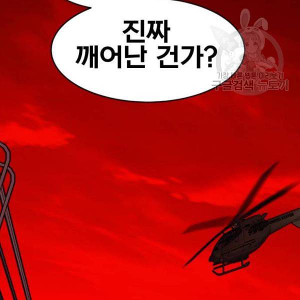 만렙돌파 12화 43