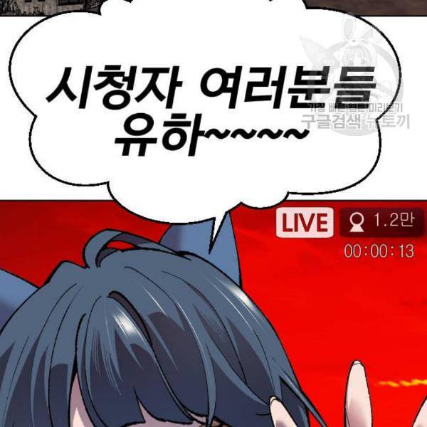 만렙돌파 12화 57