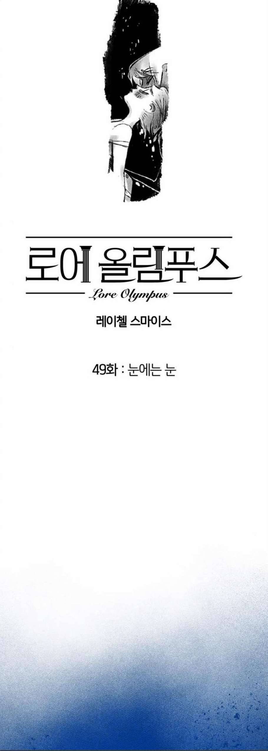 로어 올림푸스 49화 7