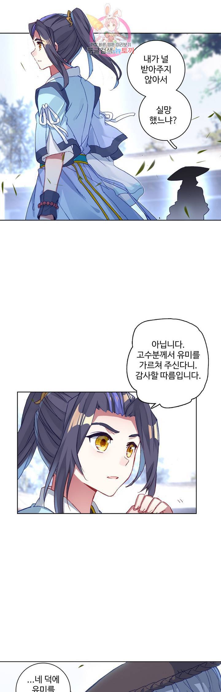 원존 용의 비상 77화 1
