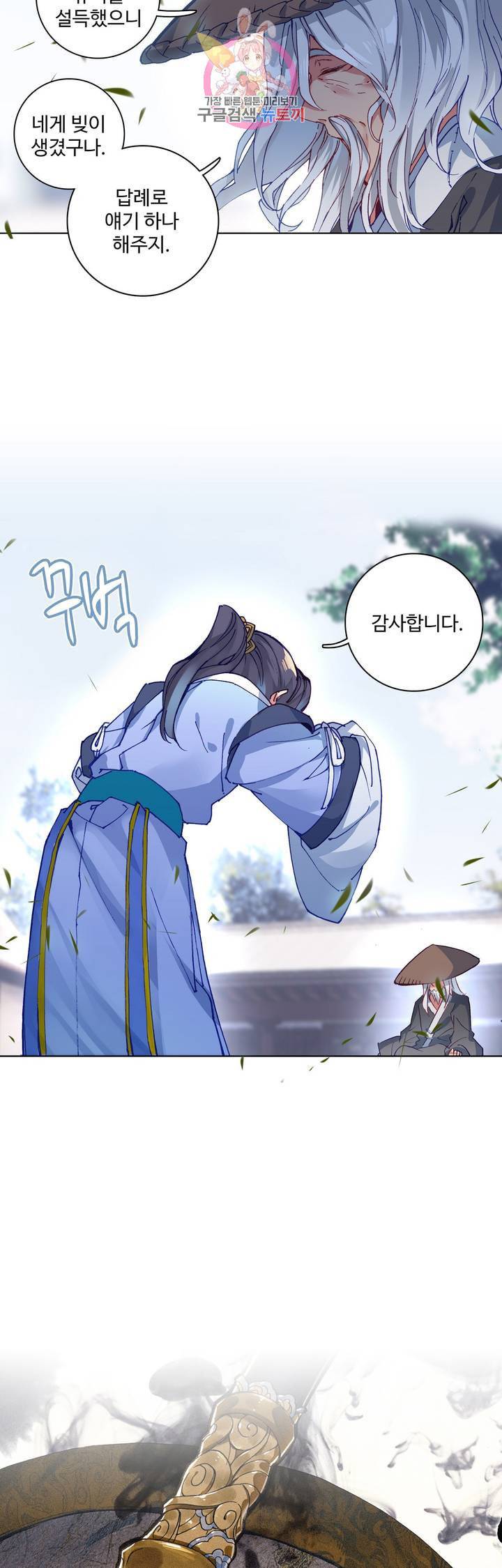 원존 용의 비상 77화 2
