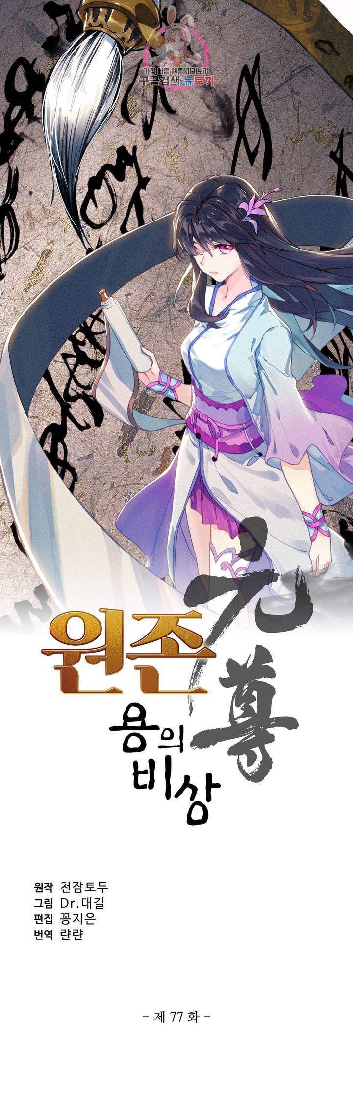 원존 용의 비상 77화 3