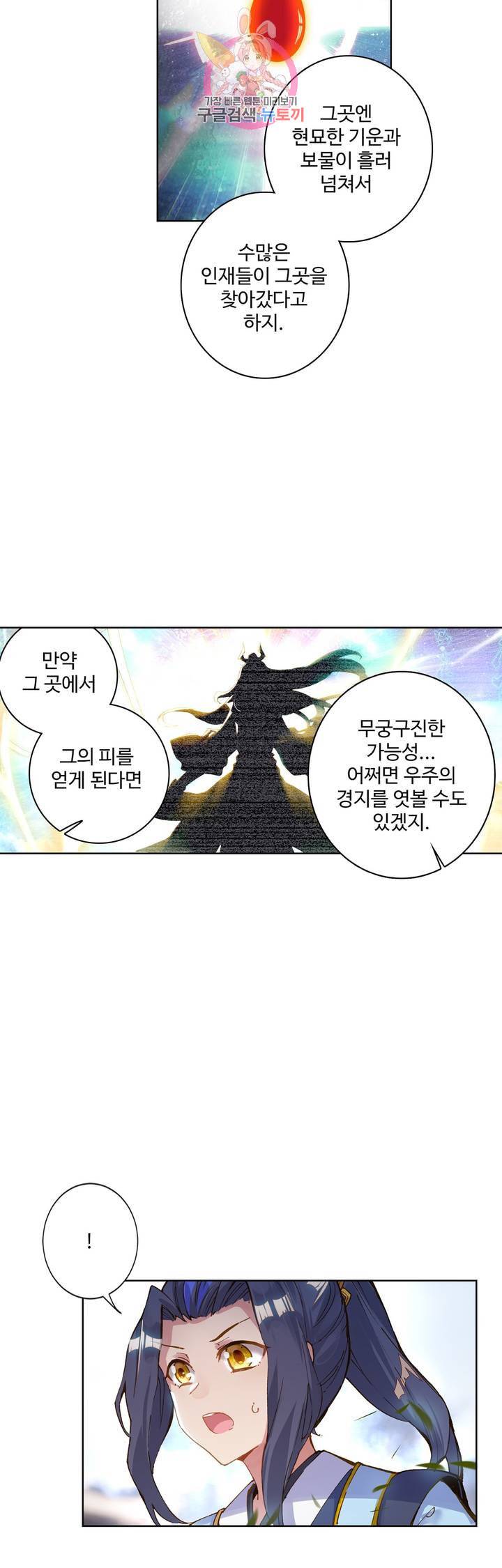 원존 용의 비상 77화 5