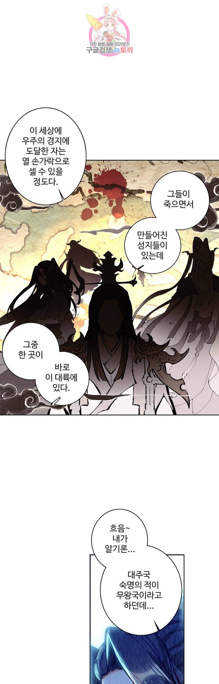 원존 용의 비상 77화 6