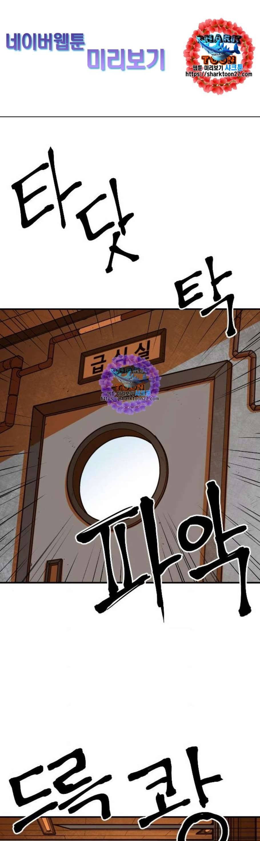 학교정벌 43교시 패가망신 1
