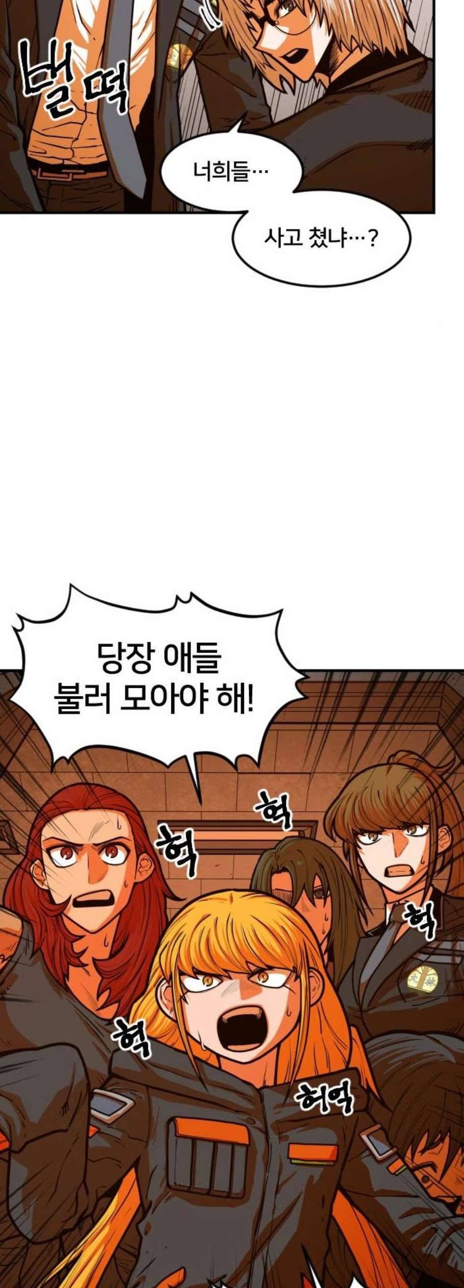 학교정벌 43교시 패가망신 3