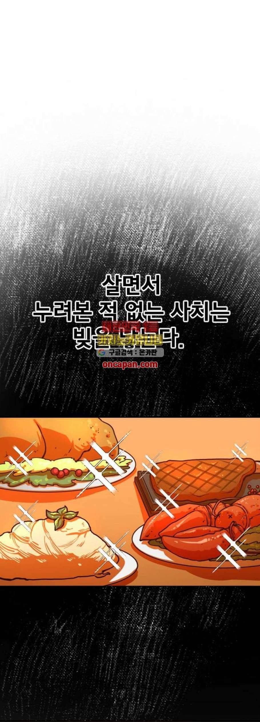 학교정벌 43교시 패가망신 5