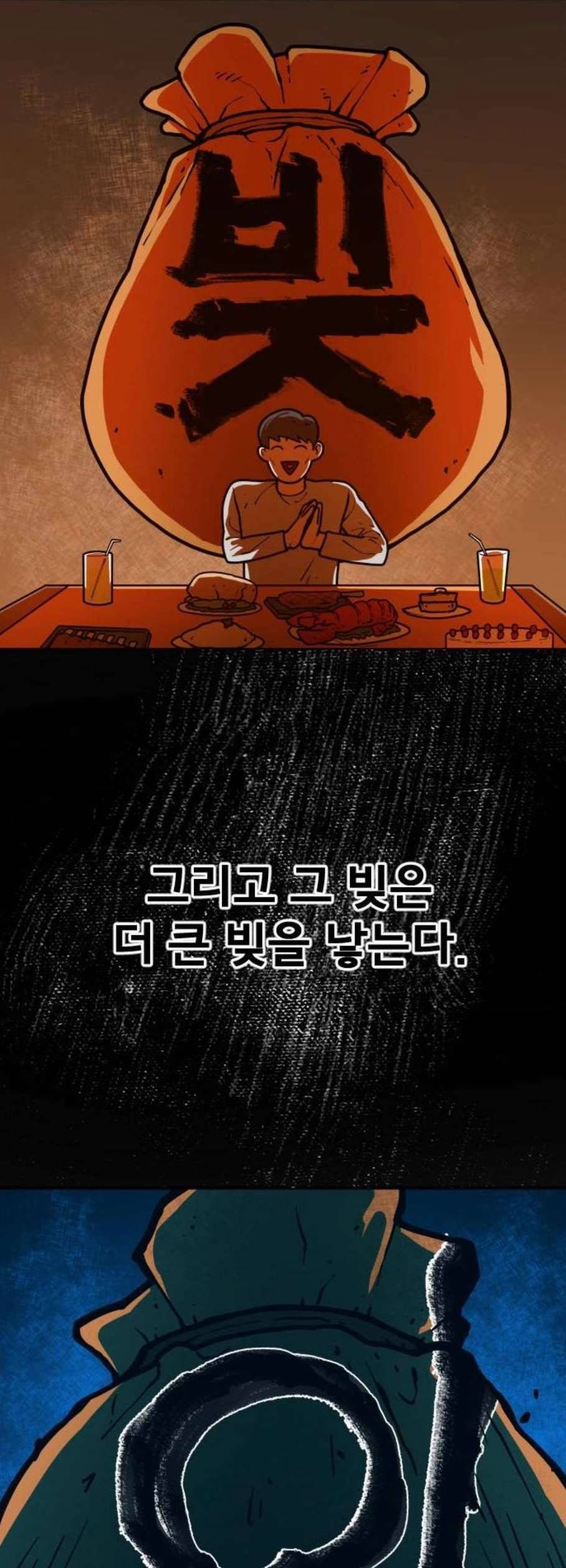 학교정벌 43교시 패가망신 6