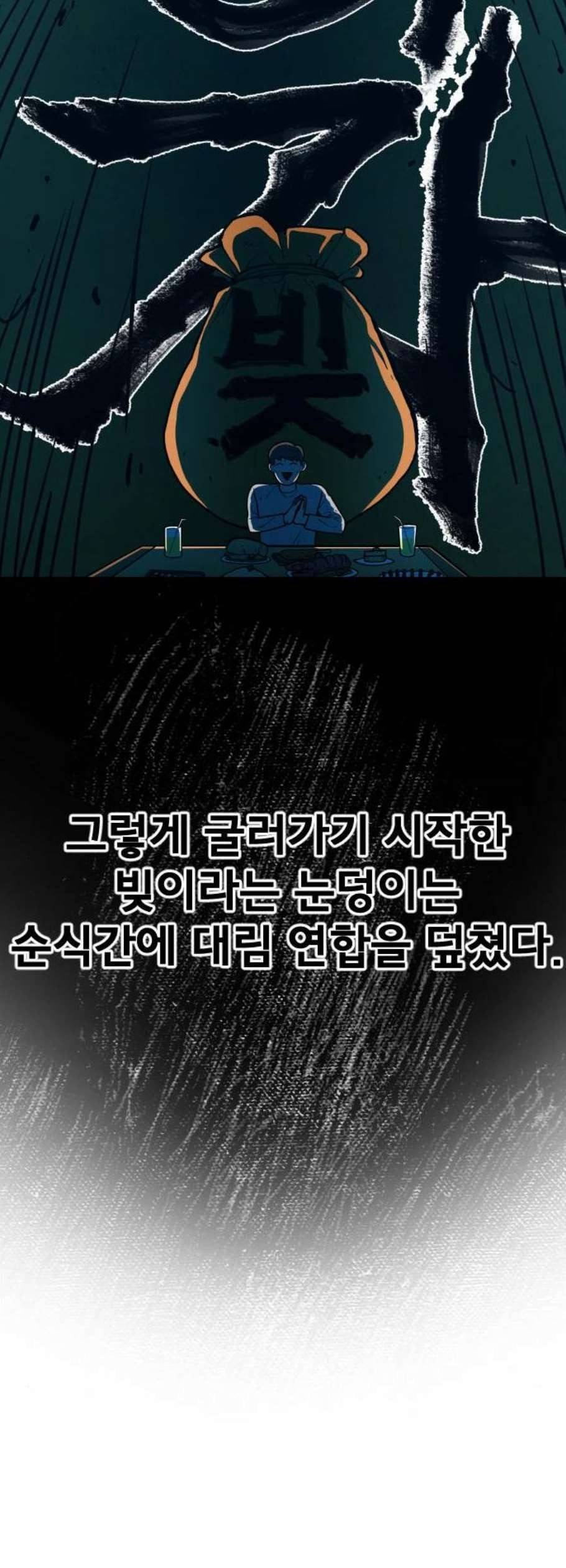 학교정벌 43교시 패가망신 7