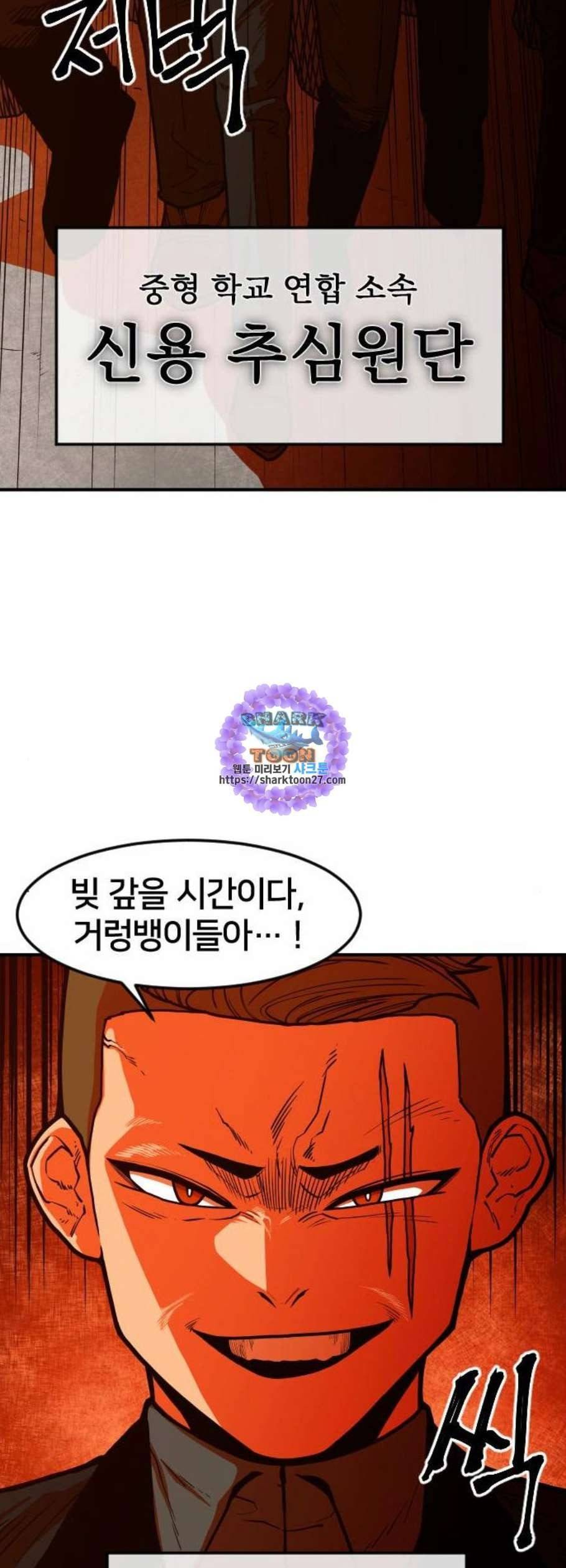학교정벌 43교시 패가망신 9