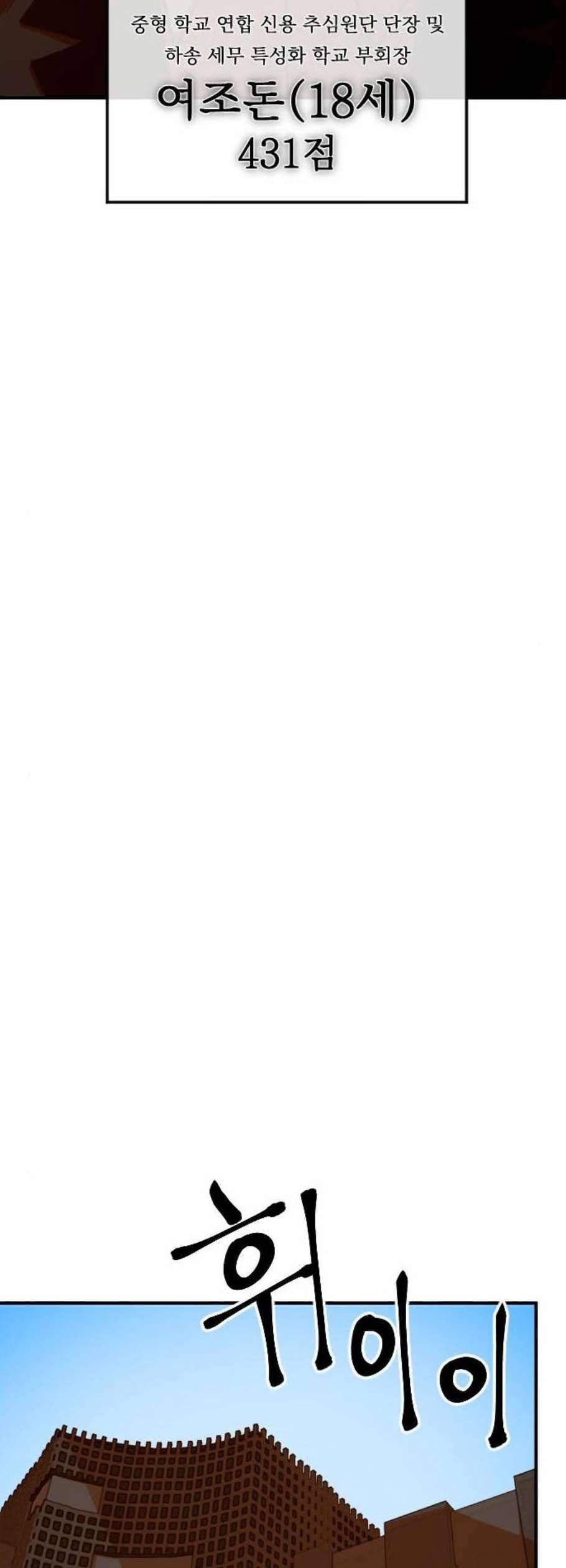 학교정벌 43교시 패가망신 10