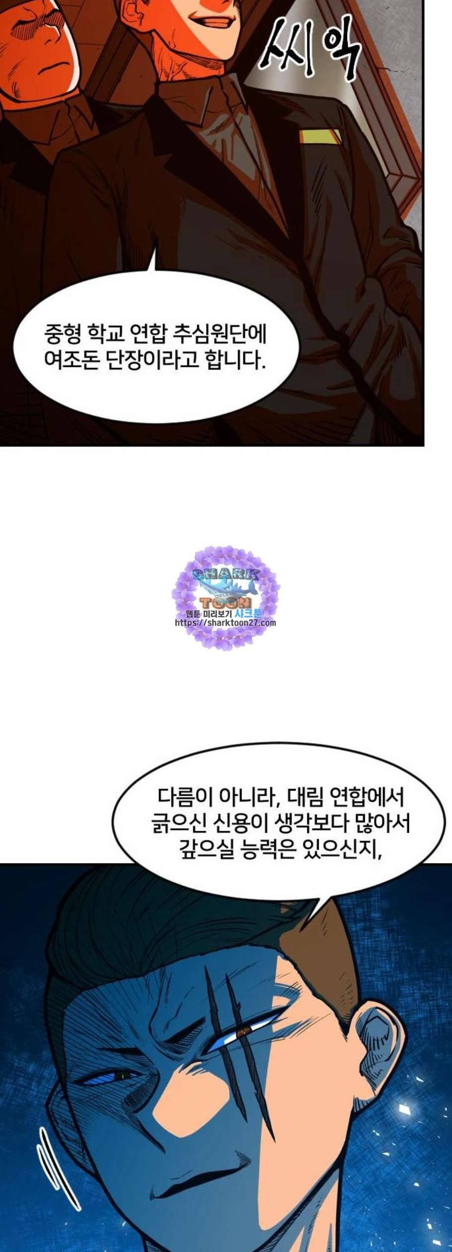 학교정벌 43교시 패가망신 17