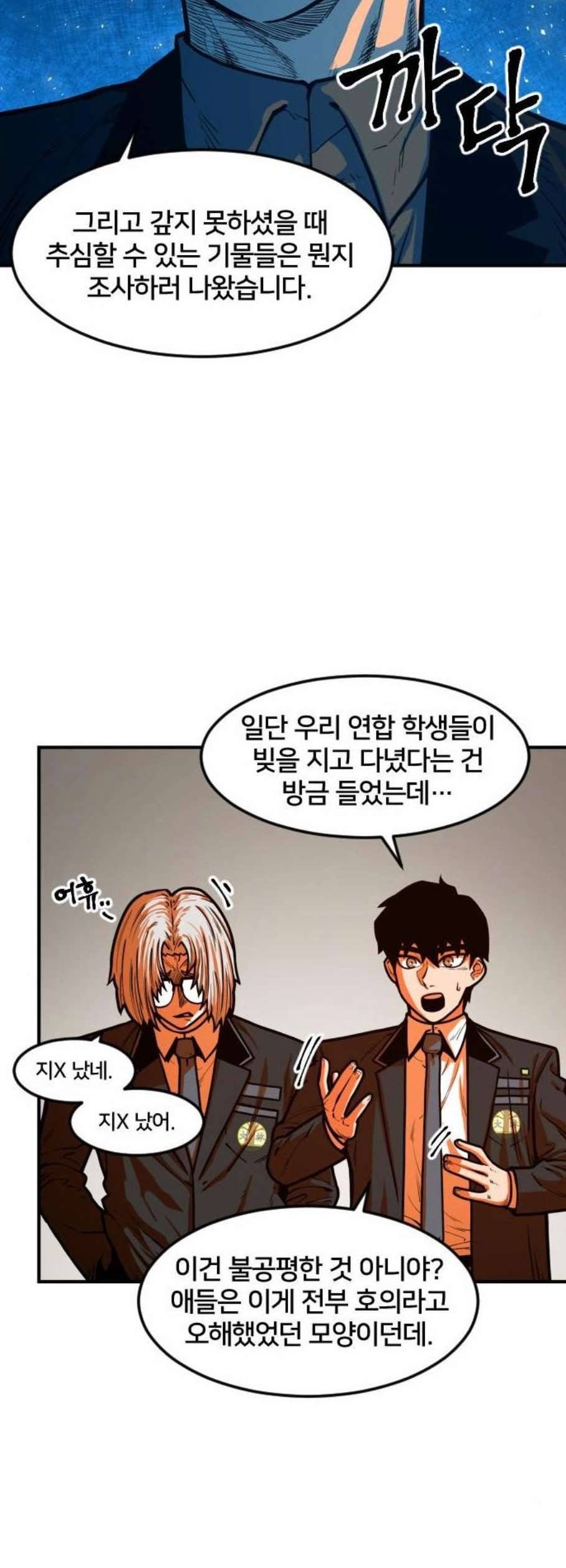 학교정벌 43교시 패가망신 18