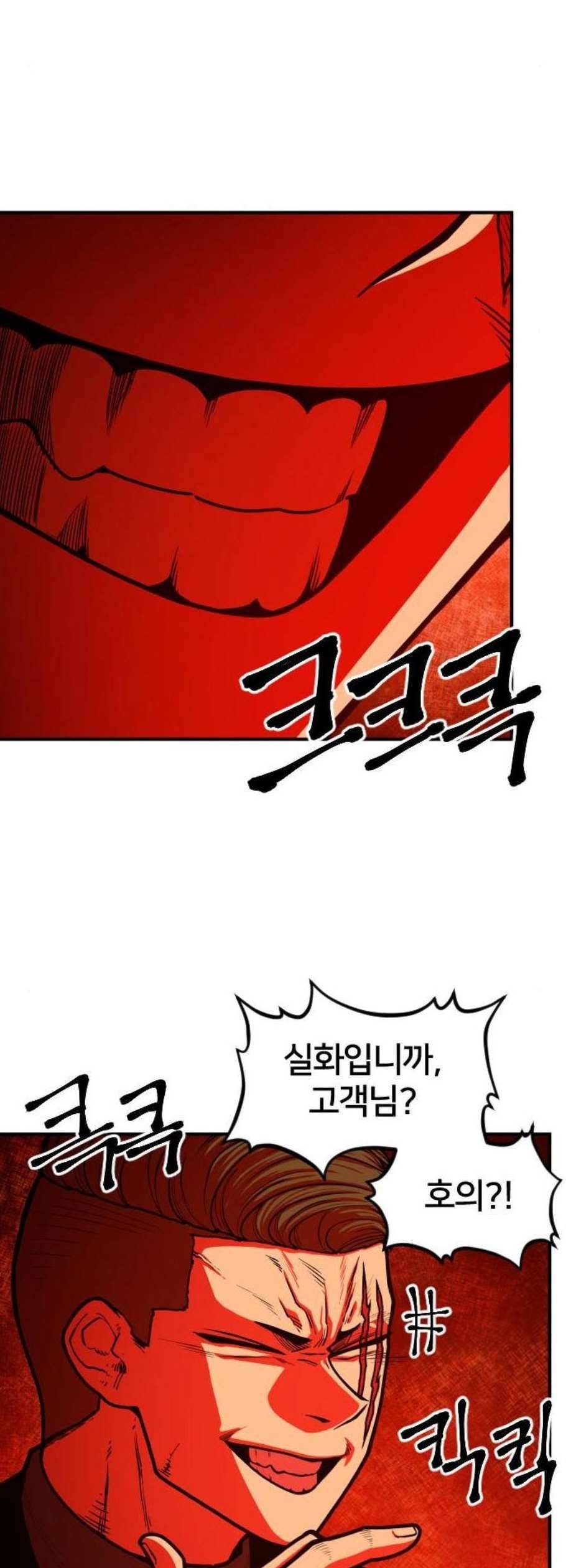 학교정벌 43교시 패가망신 19
