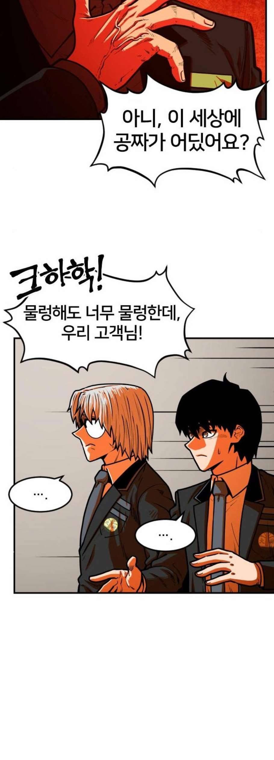 학교정벌 43교시 패가망신 20