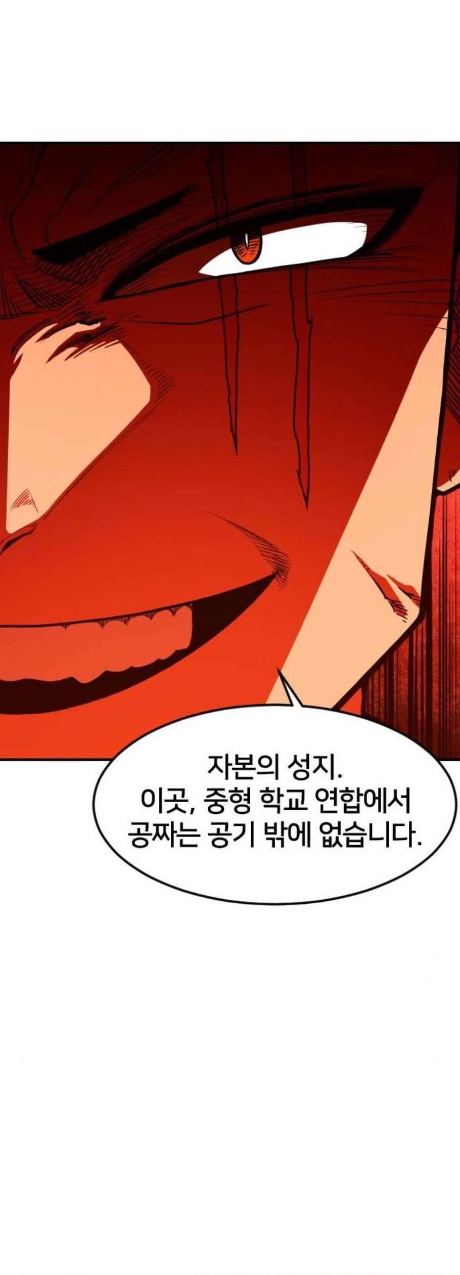 학교정벌 43교시 패가망신 22