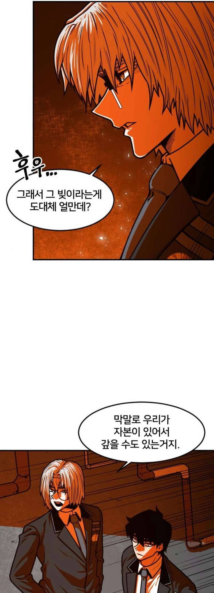 학교정벌 43교시 패가망신 23