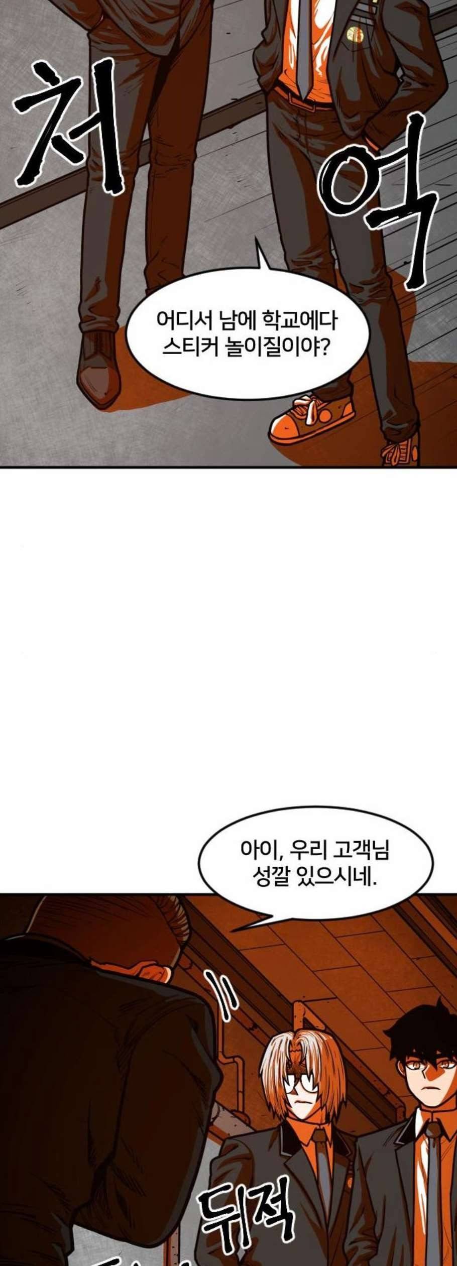 학교정벌 43교시 패가망신 24