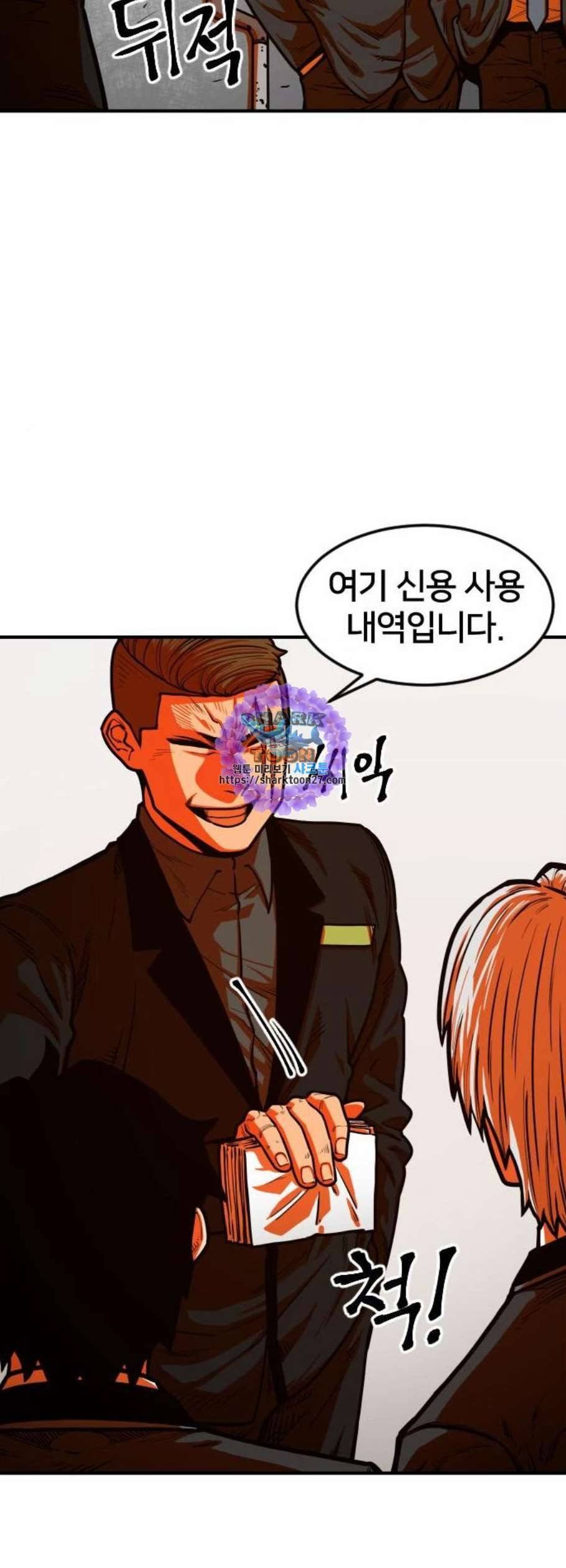 학교정벌 43교시 패가망신 25