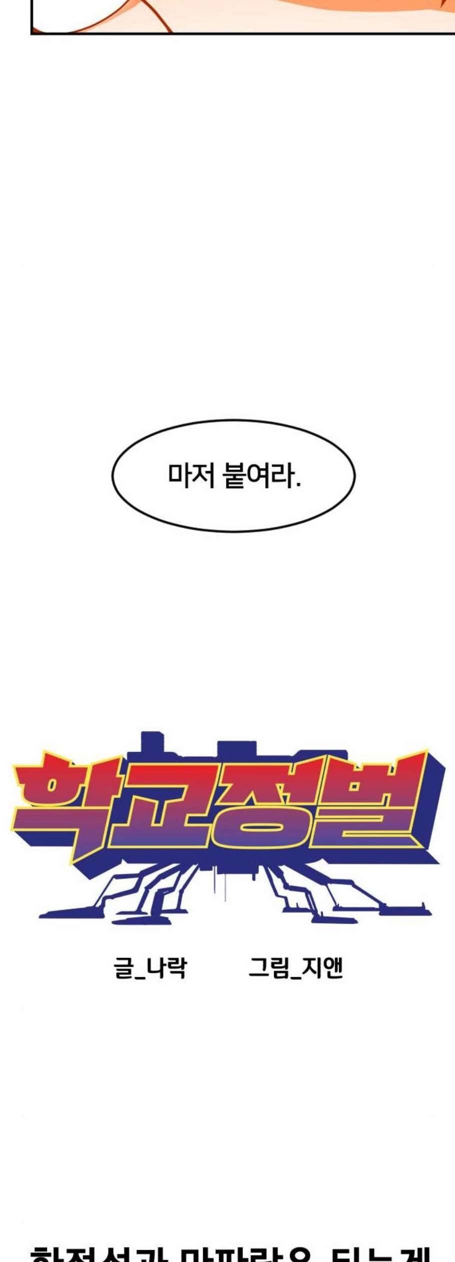 학교정벌 43교시 패가망신 27