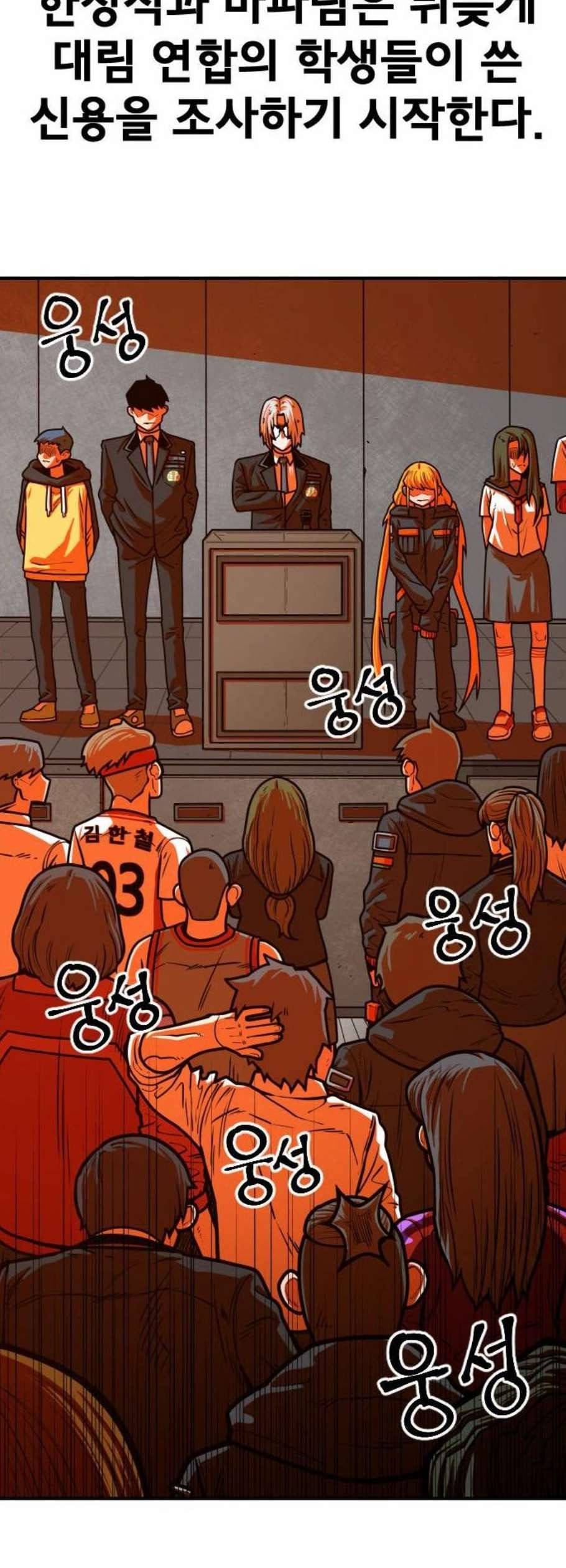 학교정벌 43교시 패가망신 28