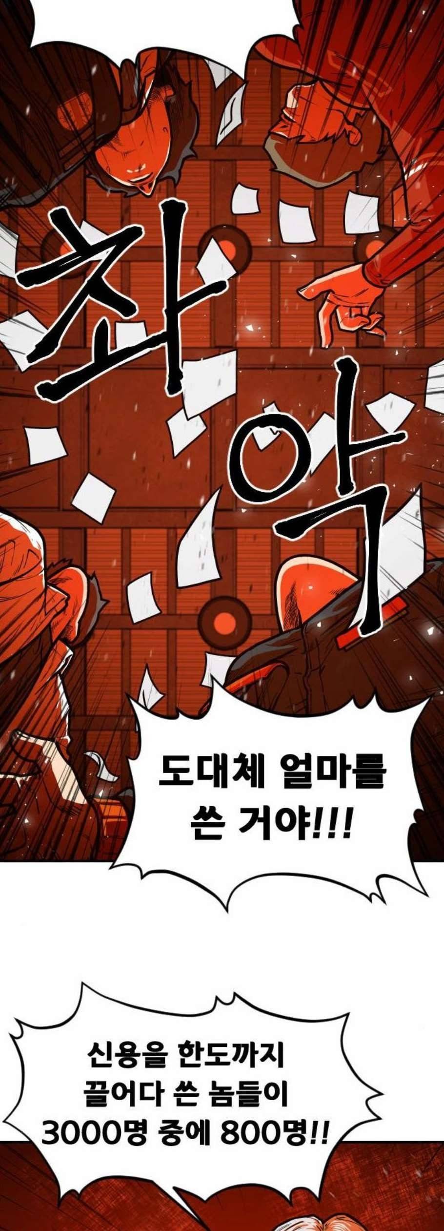 학교정벌 43교시 패가망신 32