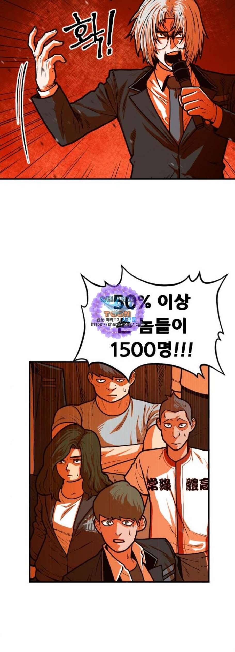 학교정벌 43교시 패가망신 33