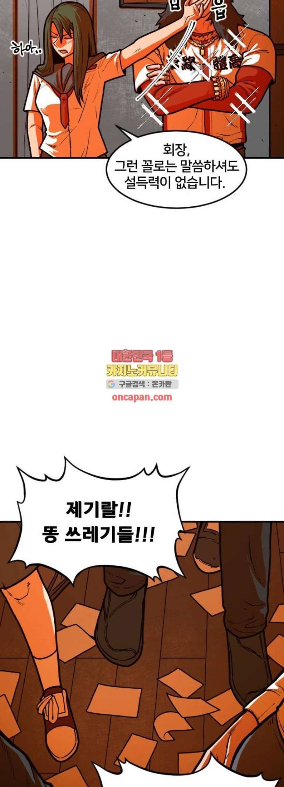 학교정벌 43교시 패가망신 37