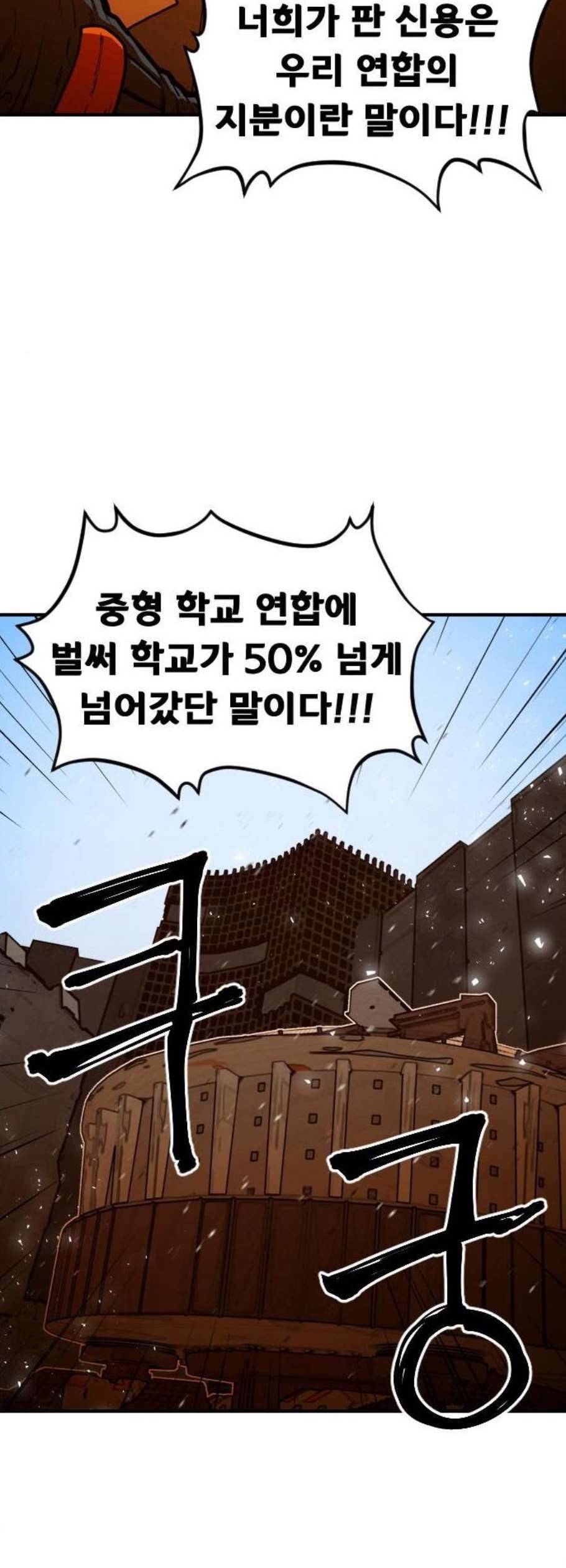 학교정벌 43교시 패가망신 38