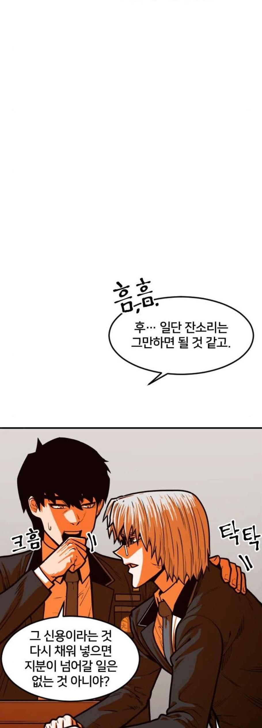 학교정벌 43교시 패가망신 39